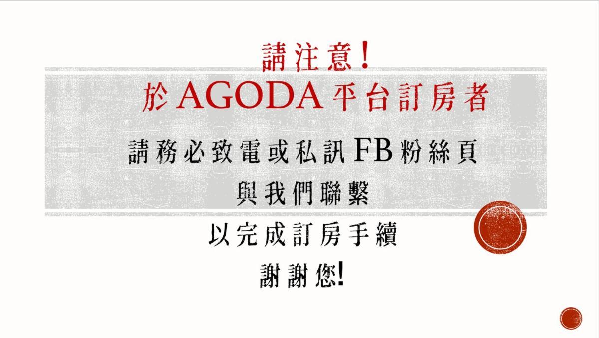 智岚雅居民宿 玉里镇 外观 照片
